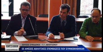 Γ.Γ. Αθλητισμού