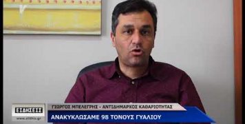 Ανακύκλωση γυαλιού