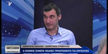 Ο τουρισμός με... άλλο μάτι στην ΑΛΗΘΕΙΑ ΤV Ο τουρισμός με... άλλο μάτι στην ΑΛΗΘΕΙΑ ΤV