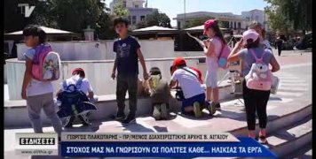 Οι μαθητές για την Ευρώπη