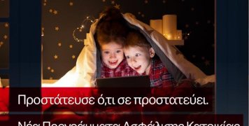 Νέα προγράμματα ασφάλισης κατοικίας από την Interamerican