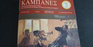 11ο τεύχος Καμπάνες 11ο τεύχος Καμπάνες