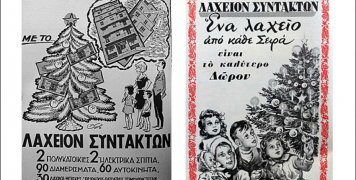 Το λαχείο των Συντακτών