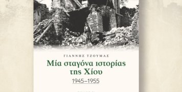 Οι «Σταγόνες ιστορίας 1945-55»