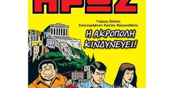 Ο «Μικρός Ήρως»