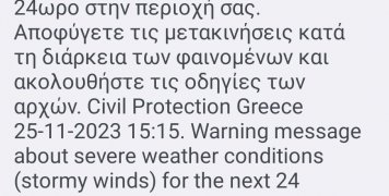 Μήνυμα από το 112 στη Χίο
