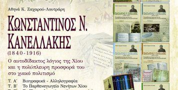 7 τόμοι του Κανελλάκη από την Αθηνά Ζαχαρού Λουτράρη 7 τόμοι του Κανελλάκη από την Αθηνά Ζαχαρού Λουτράρη