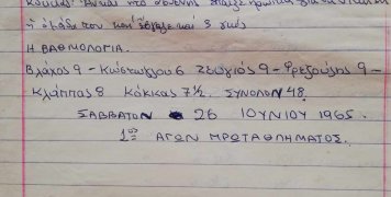 Περιγραφή αγώνα για τον Ολυμπιακό… Σκαλών!