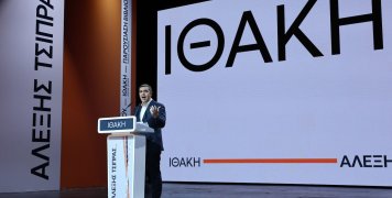 Παρουσίαση της «Ιθάκης» του Αλέξη Τσίπρα