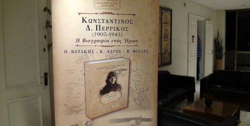 Παρουσίαση της έκδοσης για τον Κ. Περρίκο