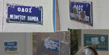 Οι πινακίδες…