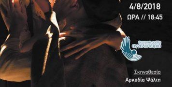 Η αφίσα της εκδήλωσης