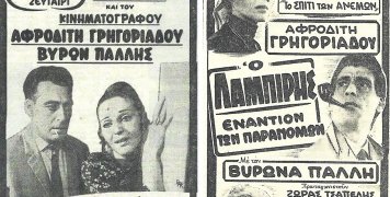 Ραδιοφωνικά σίριαλ στον κινηματογράφο Ραδιοφωνικά σίριαλ στον κινηματογράφο