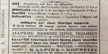 Σχολή Μουσικής Ιωάννη Καλαϊτζή