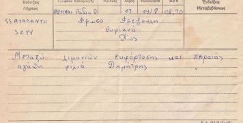 Βαπορίσια τηλεγραφήματα