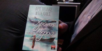 Από την παρουσίαση του βιβλίου