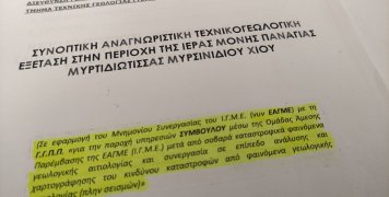 Η έκθεση της Ελληνικής Αρχής Γεωλογικών και Μεταλλευτικών Ερευνών Η έκθεση της Ελληνικής Αρχής Γεωλογικών και Μεταλλευτικών Ερευνών