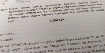 Παρά ταύτα η άδεια του Υπουργείου Παρά ταύτα η άδεια του Υπουργείου