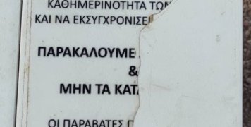 Για τα οποία παγκάκια ξοδεύτηκε ένας σκασμός λεφτά Για τα οποία παγκάκια ξοδεύτηκε ένας σκασμός λεφτά