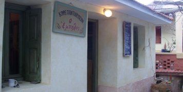 Ο Εμπολος. Το αυτοδιαχειριζόμενο... Καφενείο Ο Εμπολος. Το αυτοδιαχειριζόμενο... Καφενείο