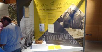 Από την έκθεση για τα 80χρονα της ΕΜΧ