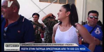 Ορκωμοσία νεοσυλλέκτων Ορκωμοσία νεοσυλλέκτων
