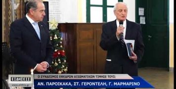 Συγκίνηση στην πίτα των Εφέδρων Συγκίνηση στην πίτα των Εφέδρων