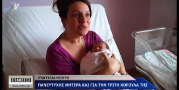 Οι πρώτες ευτυχισμένες μανούλες του νέου χρόνου Οι πρώτες ευτυχισμένες μανούλες του νέου χρόνου