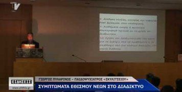 Εθισμός στο διαδίκτυο Εθισμός στο διαδίκτυο