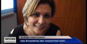 Τα παρασκήνια ενός σπότ