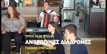 Γιάννης Στογιάννος Γιάννης Στογιάννος