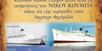 Υπερωκεάνια και μετανάστευση