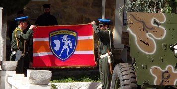 Η σημαία της 96 ΑΔΤΕ