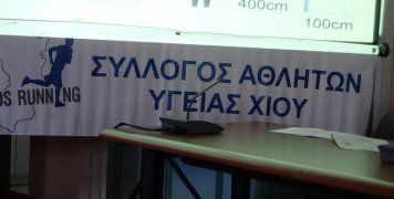 Ο πρώην χιώτης διαιτητής της Σούπερ Λίγκα, Νικήτας Ντάτης, θα ηγηθεί της νέας διοίκησης του Συλλόγου Αθλητών Υγείας Χίου