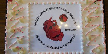 20 χρόνια εθελοντικής αιμοδοσίας στην Καλλιμασιά 20 χρόνια εθελοντικής αιμοδοσίας στην Καλλιμασιά