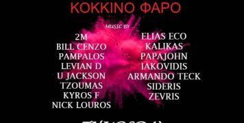 Η αφίσα της εκδήλωσης Η αφίσα της εκδήλωσης