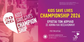 KIDS SAVE LIVES CHAMPIONSHIP 2026 ΣΕ ΑΘΗΝΑ ΚΑΙ ΘΕΣΣΑΛΟΝΙΚΗ