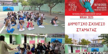 Πανελλήνιο ρεκόρ ΚΑΡΠΑ 60.650 μαθητών