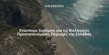 Παρατηρητήριο «weseayou» Παρατηρητήριο «weseayou»