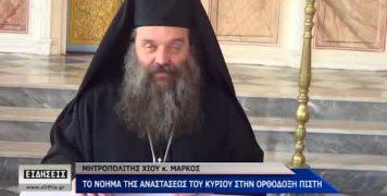 Χίου κ. Μάρκος Χίου κ. Μάρκος