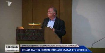 Δ. Παπαδημούλης Δ. Παπαδημούλης