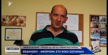 Παντελής Σαλιάρης