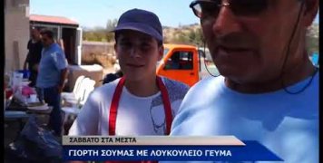 Γιορτή Σούμας στα Μεστά Γιορτή Σούμας στα Μεστά