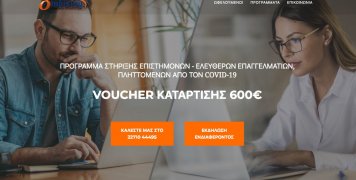 Voucher Κατάρτισης 600€ μέσω του Διαδικτύου