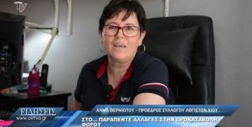 bernioti_gia_prokataboli_forou_120820 bernioti_gia_prokataboli_forou_120820