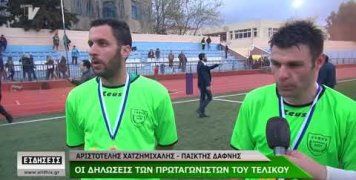 Ο τελικός κυπέλλου της Ένωσης Ποδοσφαιρικών Σωματείων Χίου (Ε.Π.Σ. ΧΙΟΥ)