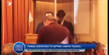 idrima_tsakos_05_04_19