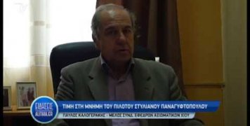 kalogerakis_gia_mnimi_panagiftopoulou_05_11_19 kalogerakis_gia_mnimi_panagiftopoulou_05_11_19