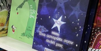 Μάγεψαν τα παιδιά τα κουκλοπαιχνιδίσματα με τον Μάιλο
