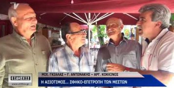 Στην πλατεία των Μεστών Στην πλατεία των Μεστών